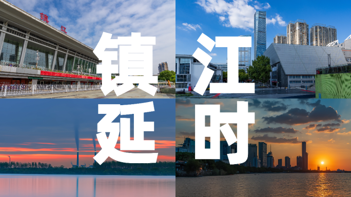 镇江移动延时 镇江固定延时