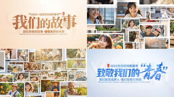 简洁图片照片汇聚文字片头片尾