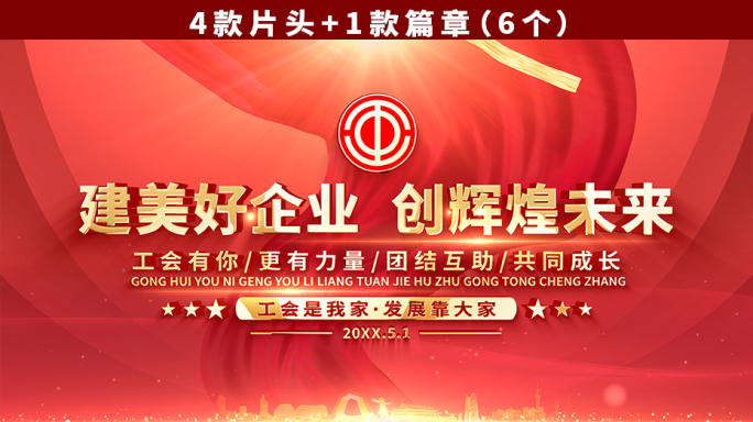 工会