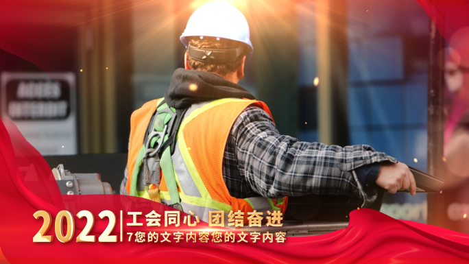 工会