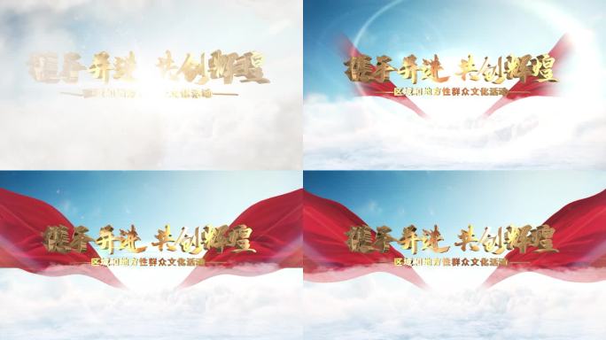 党建片头