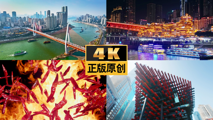 重庆夜市美食街重庆宣传片重庆火锅