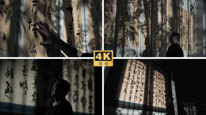 书法大师水墨书创作书法家挥毫泼墨写毛笔字