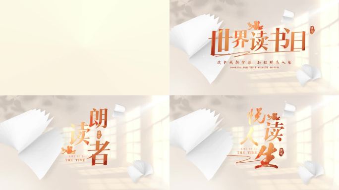 读书日片头ae