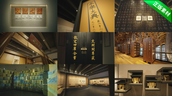 杭州国家版本馆 博物馆文物展览文化遗产