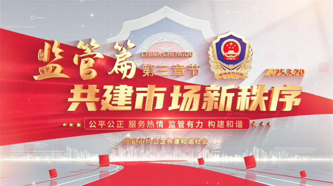 简洁明亮市场监督管理标题章节片头
