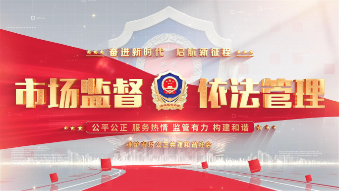 简洁明亮市场监督管理标题章节片头