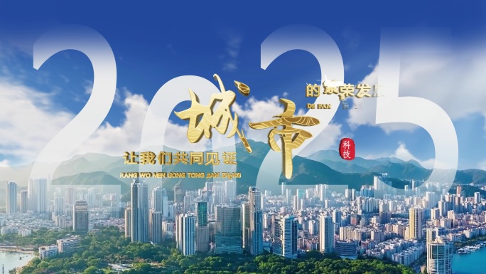 金字城市穿云片头片尾02
