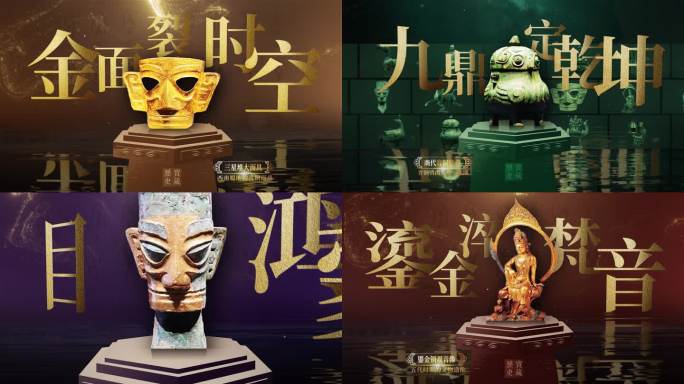 历史文物出场博物馆厚重历史片头AE
