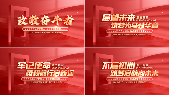 【无插件】红色标题片花片头章节篇章小标题