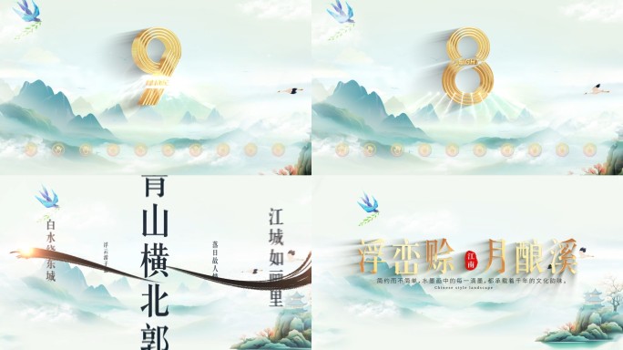 4K启动山水倒计时标版01