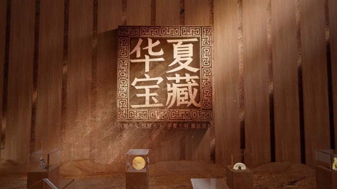 国家宝藏博物馆历史文物遗产展示风沙片头