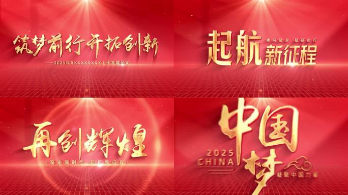 红色党建党政片头标题文字