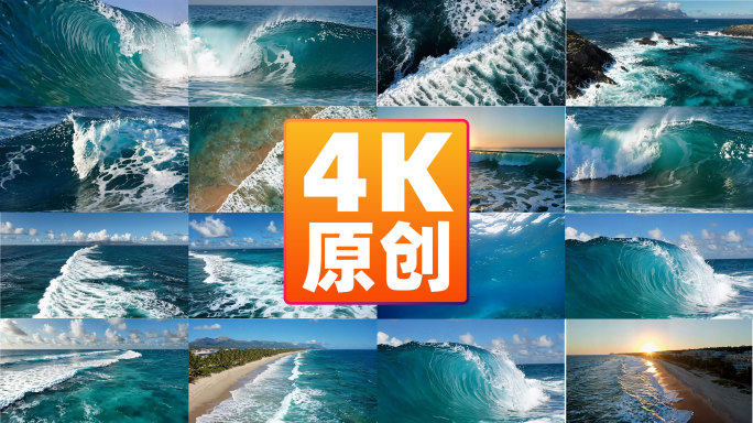 海浪大海巨浪海浪升格唯美大气海浪拍打礁