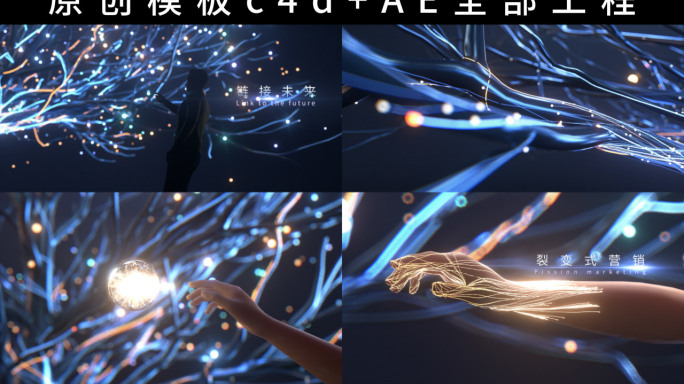 意境概念生命片头C4D-AE