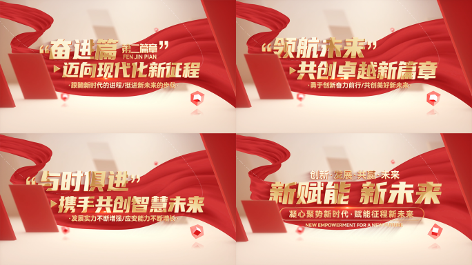 创意空间红色文字标题字幕片头