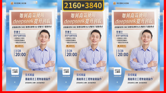 线上培训直播名师名课社会精英竖版