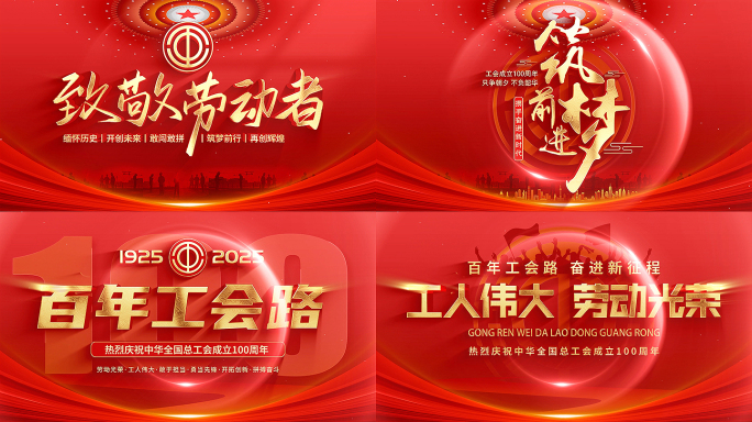 工会 标题 工会片头 工会标题 劳动节