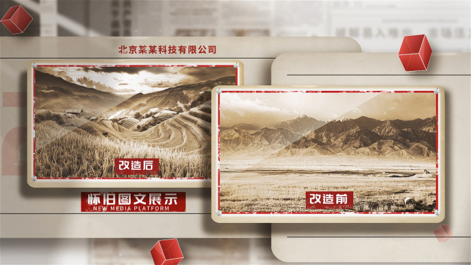 怀旧复古企业历程双图对比展示AE模板