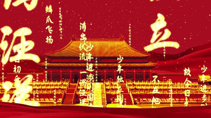 宽屏少年中国说朗诵视频背景1