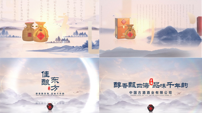 中国风白酒佳酿宣传片片头
