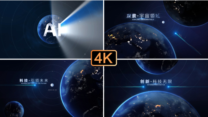 创意地球科技光线片头