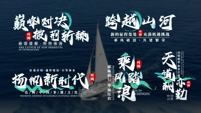 大气国潮书法字幕标题特效