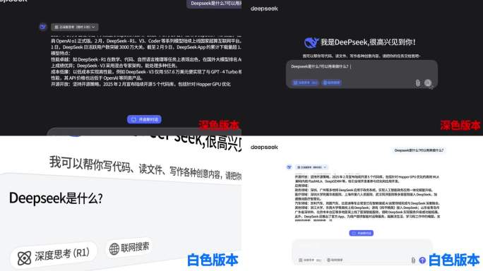 DeepSeek聊天对话界面（2种颜色）