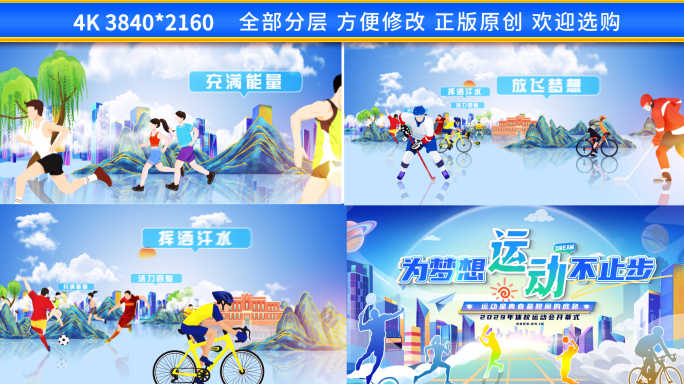 体育运动会卡通MG穿梭片头