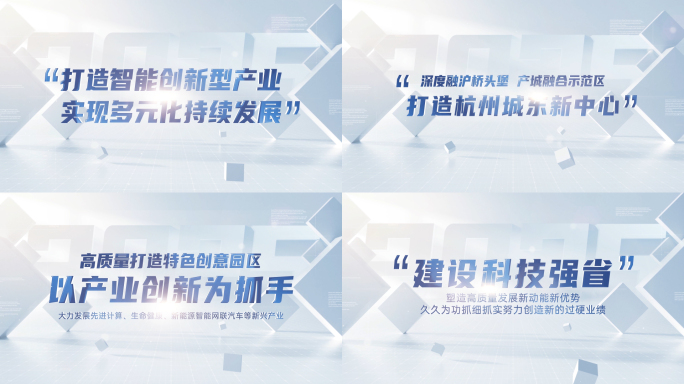 企业宣传标语文字字幕动画