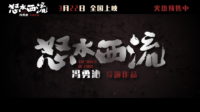 电影震撼上映预告片字幕【无插件】