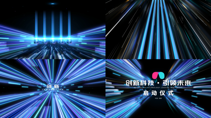 科技穿梭启动仪式