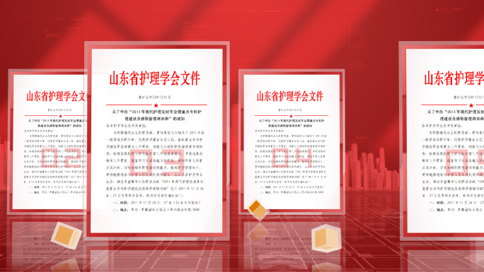 红头文件移动横移推进展示