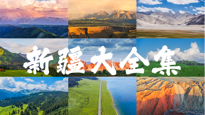 【实拍】新疆航拍延时大全集，新疆