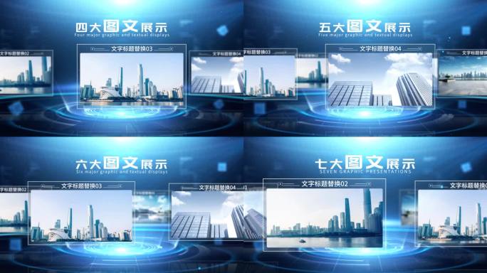 科技平台多图文旋转展示