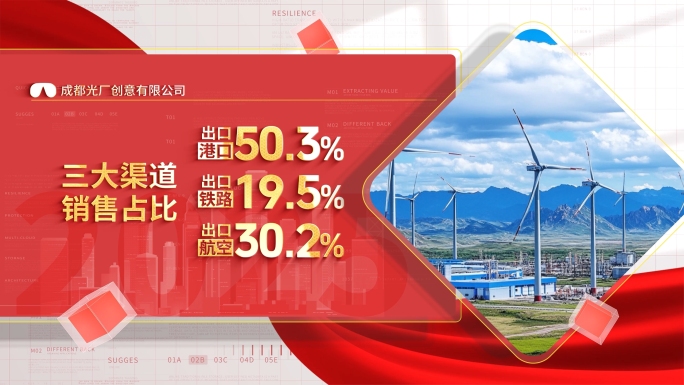 红色数据字幕图文展示