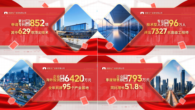红色数据字幕图文展示