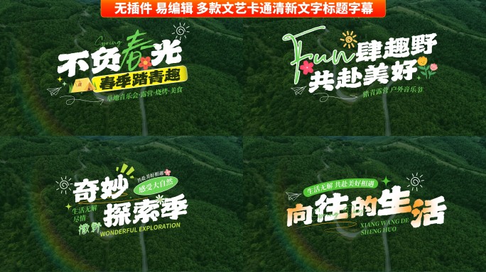春日卡通清新青春活泼文字标题字幕