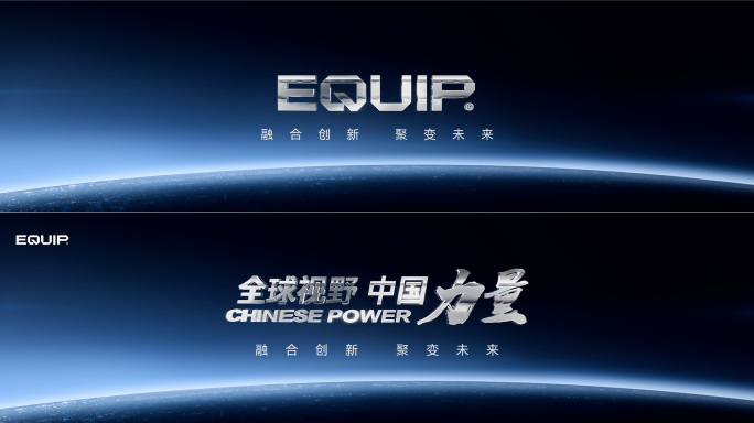 中国力量全球视野