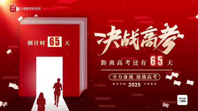 高考倒计时励志海报