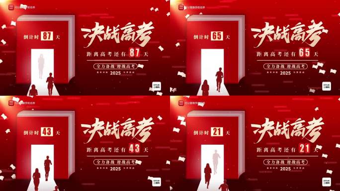 高考倒计时励志海报