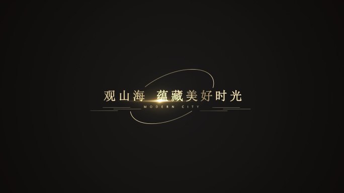 高端金色标题字幕