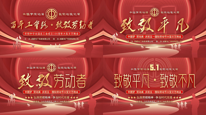 工会 百年工会 五一节 工会标题 劳动节