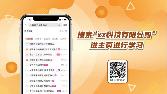 微信手机扫码MG动效展示