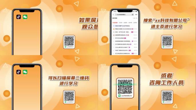 微信手机扫码MG动效展示