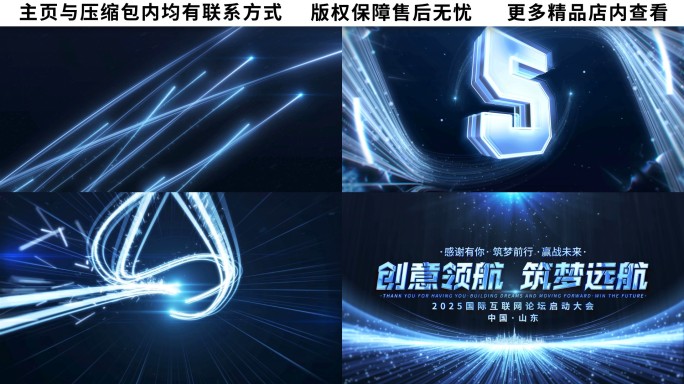 发布会蓝色启动倒计时开场