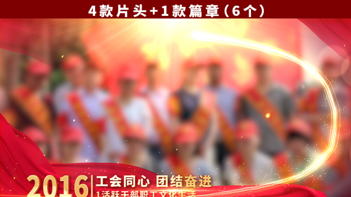 工会