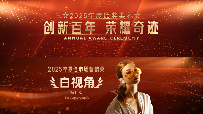 年会红色颁奖典礼
