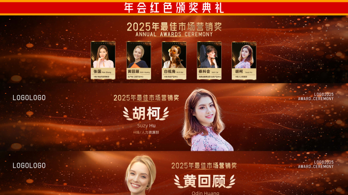 年会红色颁奖典礼