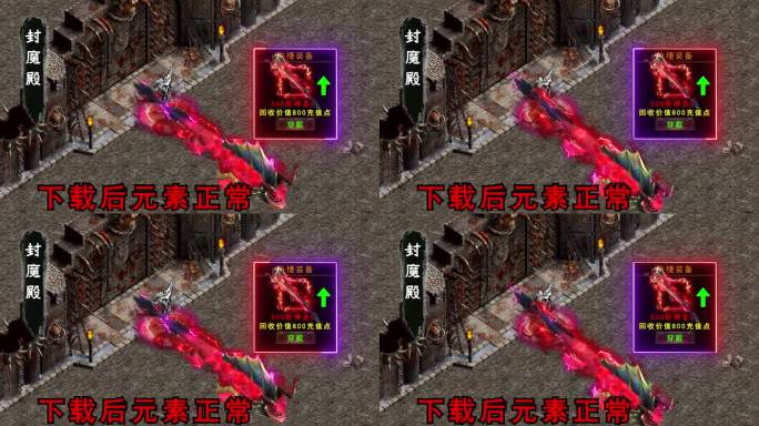 传奇买量 序列帧模板 传奇广告 109
